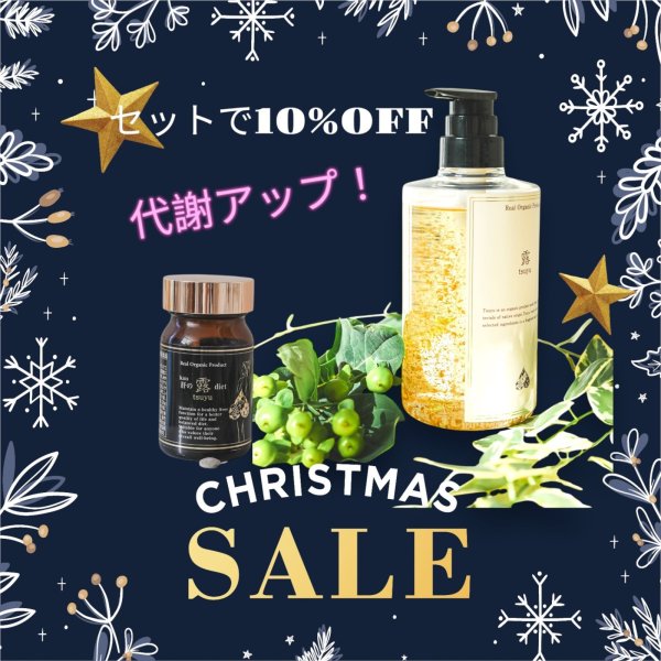 画像1: 在庫限り【Xmas限定】BIG露オイル+肝の露ダイエットサプリ　10%OFFセット (1)